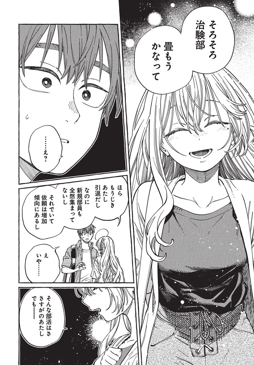 Boku no Suki na Hito ga Suki na Hito Chapter 28 28ページ