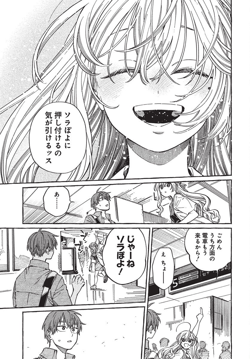 Boku no Suki na Hito ga Suki na Hito Chapter 28 29ページ