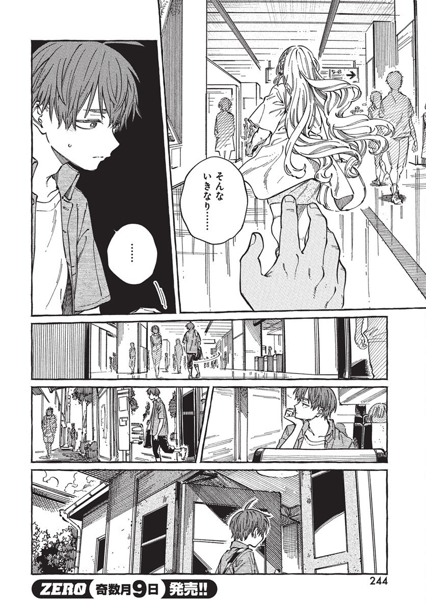 Boku no Suki na Hito ga Suki na Hito Chapter 28 30ページ
