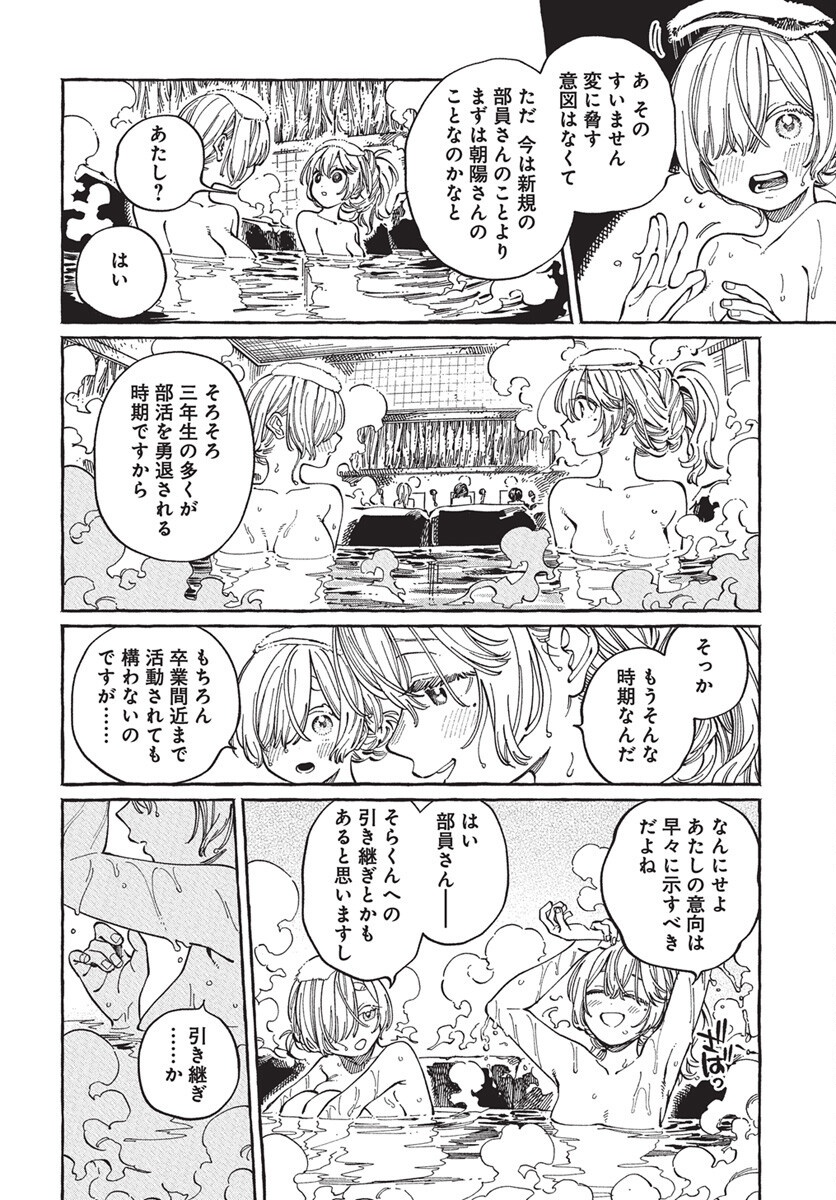 Boku no Suki na Hito ga Suki na Hito Chapter 28 4ページ