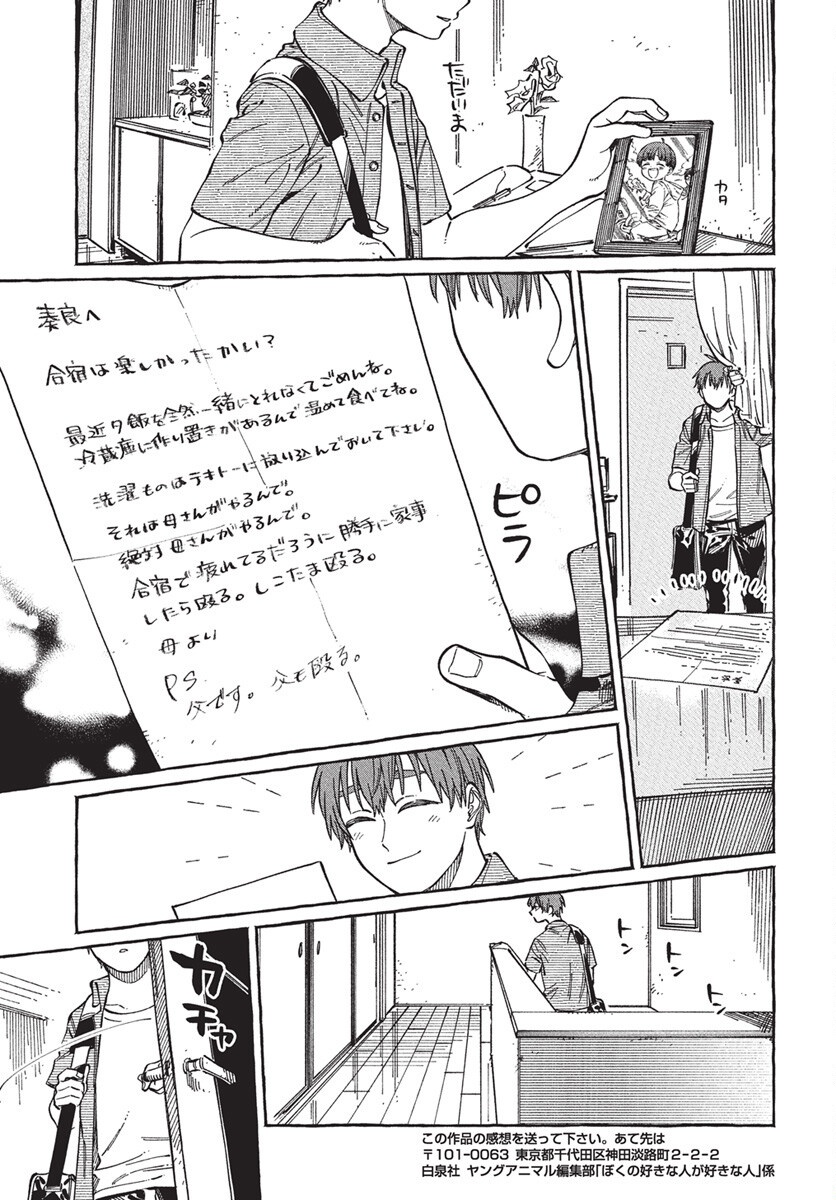 Boku no Suki na Hito ga Suki na Hito Chapter 28 31ページ