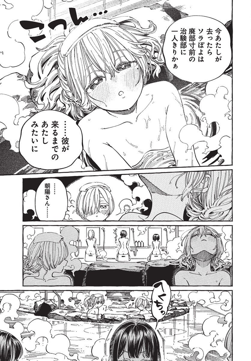 Boku no Suki na Hito ga Suki na Hito Chapter 28 5ページ