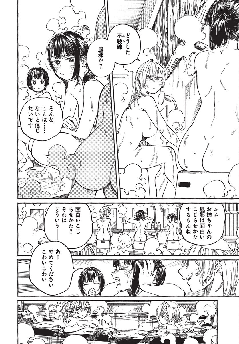 Boku no Suki na Hito ga Suki na Hito Chapter 28 6ページ