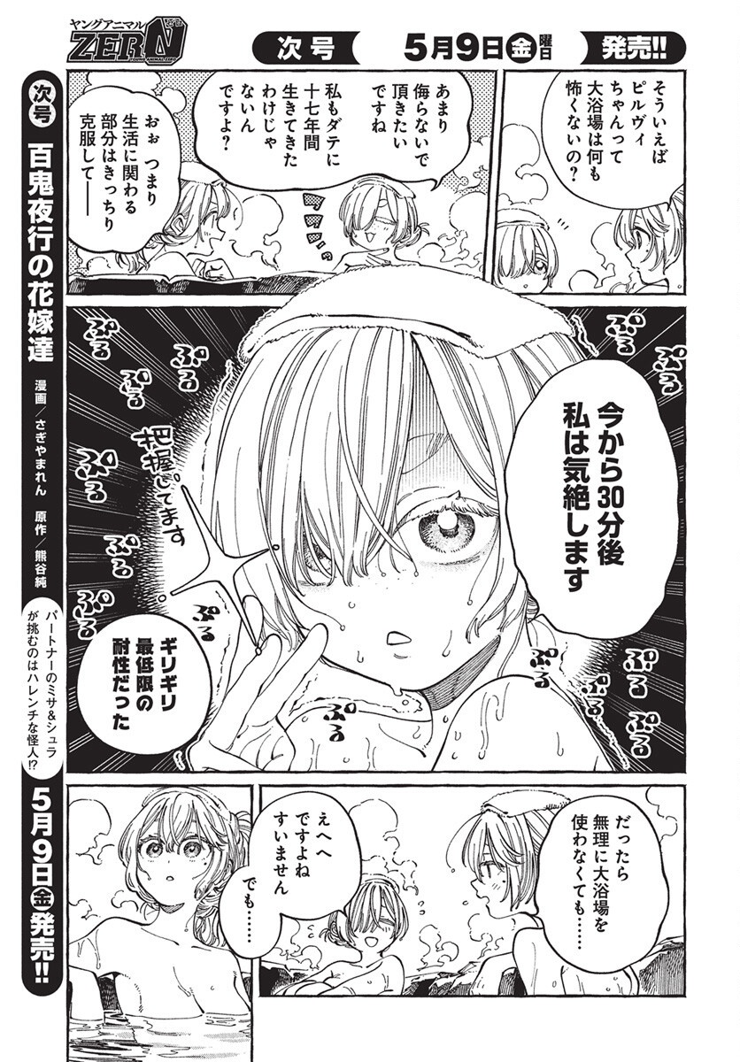 Boku no Suki na Hito ga Suki na Hito Chapter 28 7ページ
