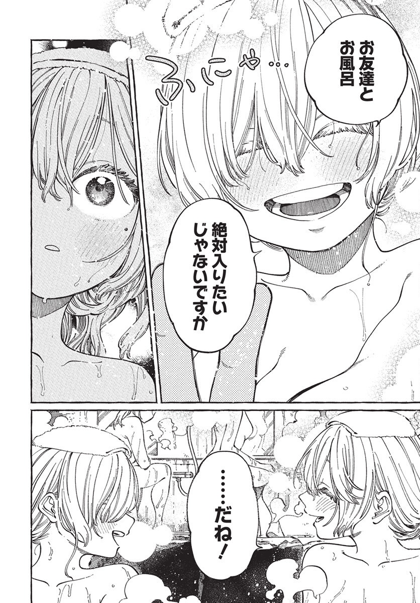 Boku no Suki na Hito ga Suki na Hito Chapter 28 8ページ
