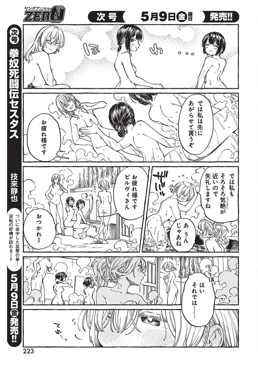Boku no Suki na Hito ga Suki na Hito Chapter 28 9ページ