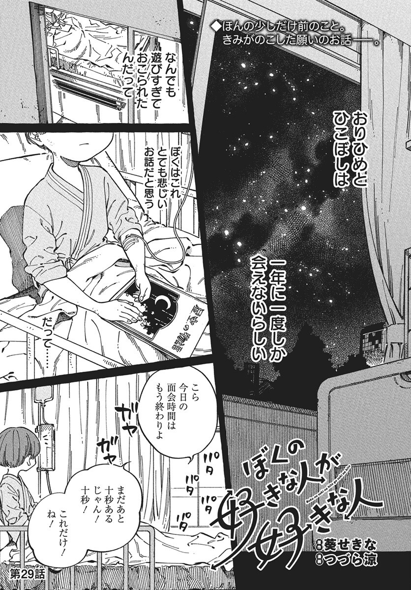 Boku no Suki na Hito ga Suki na Hito Chapter 29 1ページ