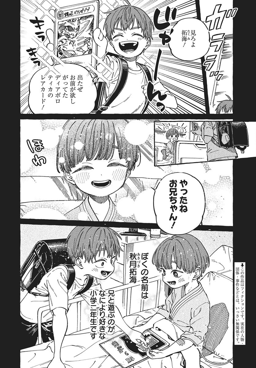 Boku no Suki na Hito ga Suki na Hito Chapter 29 2ページ