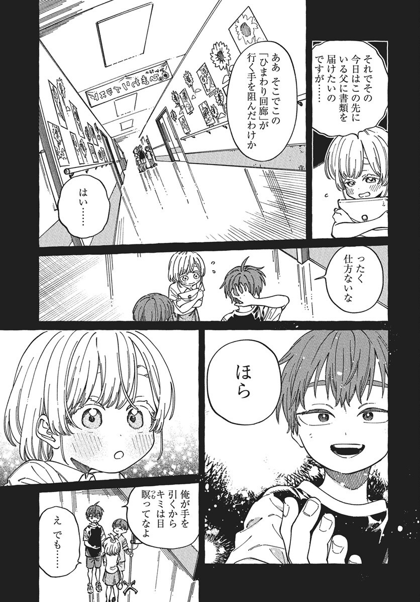 Boku no Suki na Hito ga Suki na Hito Chapter 29 11ページ