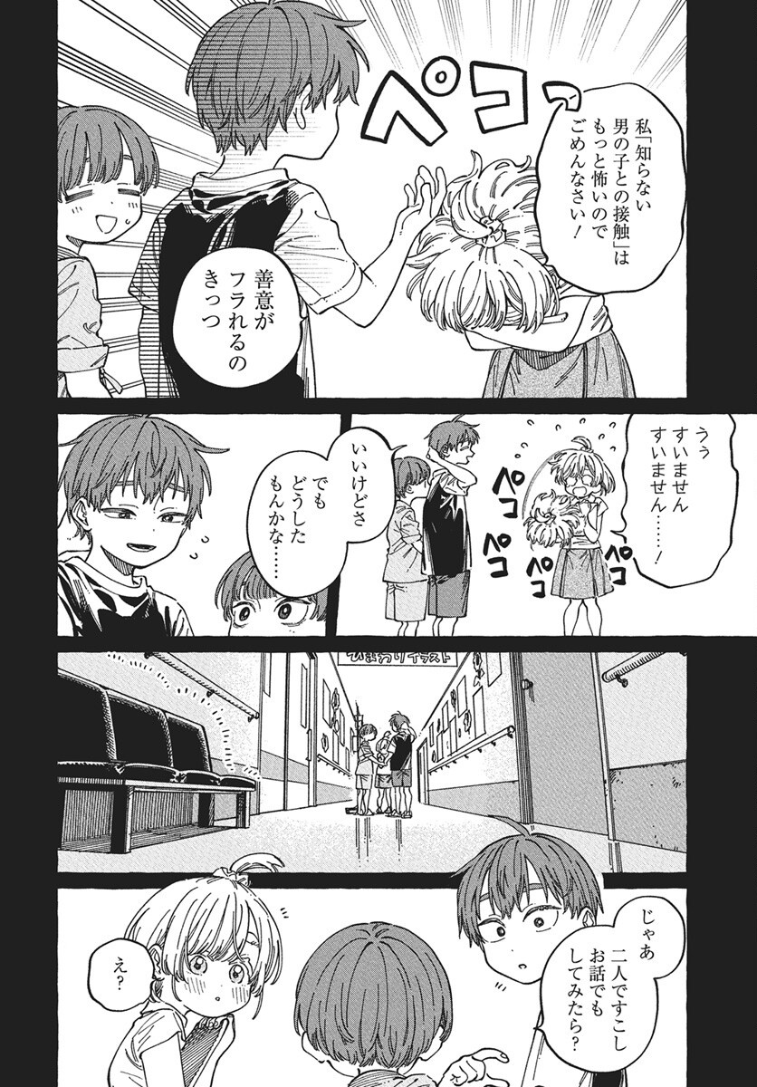 Boku no Suki na Hito ga Suki na Hito Chapter 29 12ページ