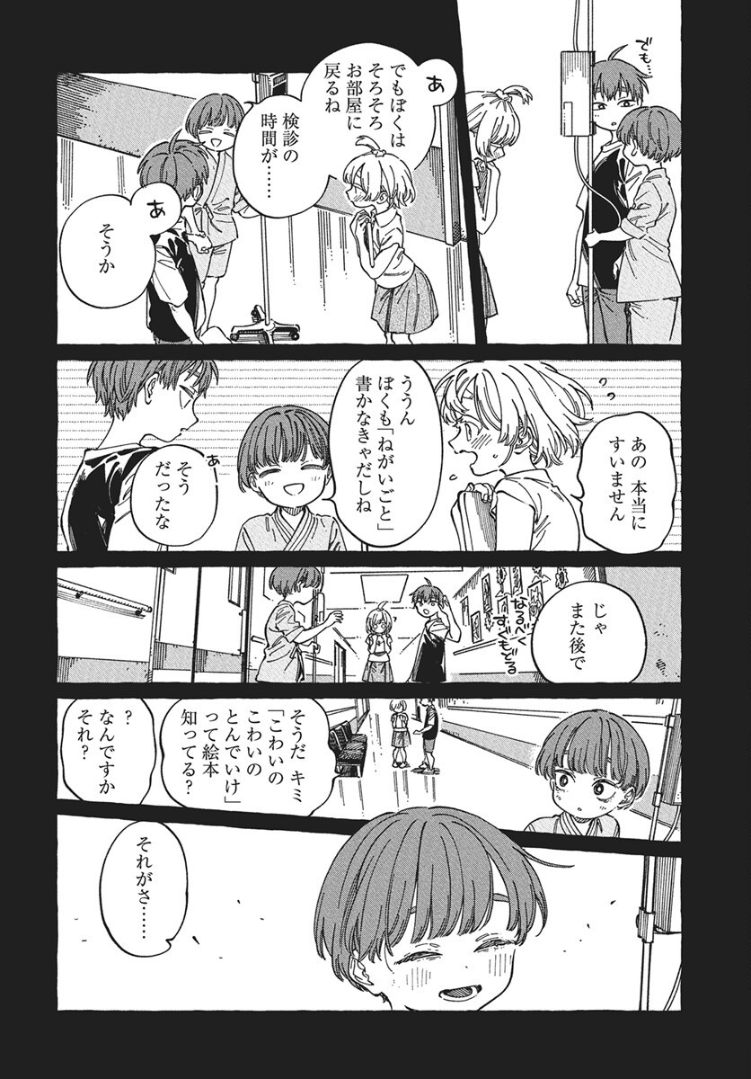 Boku no Suki na Hito ga Suki na Hito Chapter 29 14ページ
