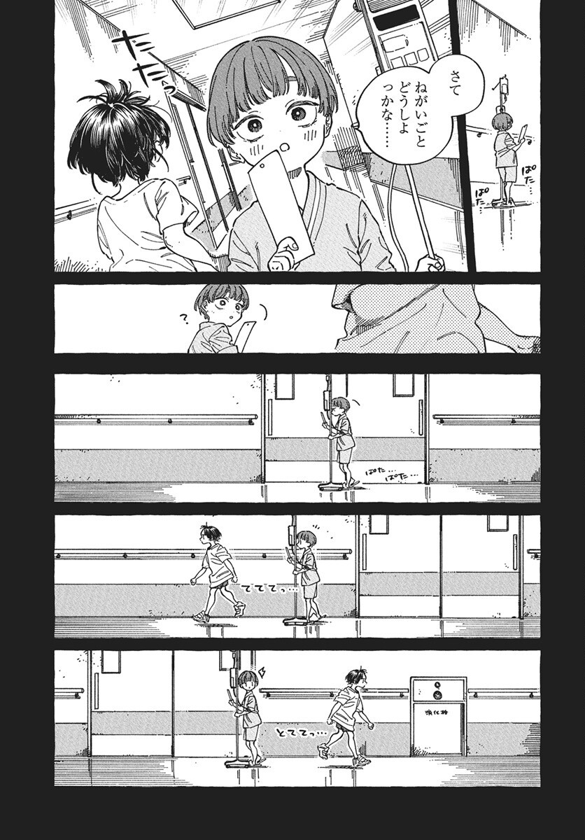 Boku no Suki na Hito ga Suki na Hito Chapter 29 15ページ