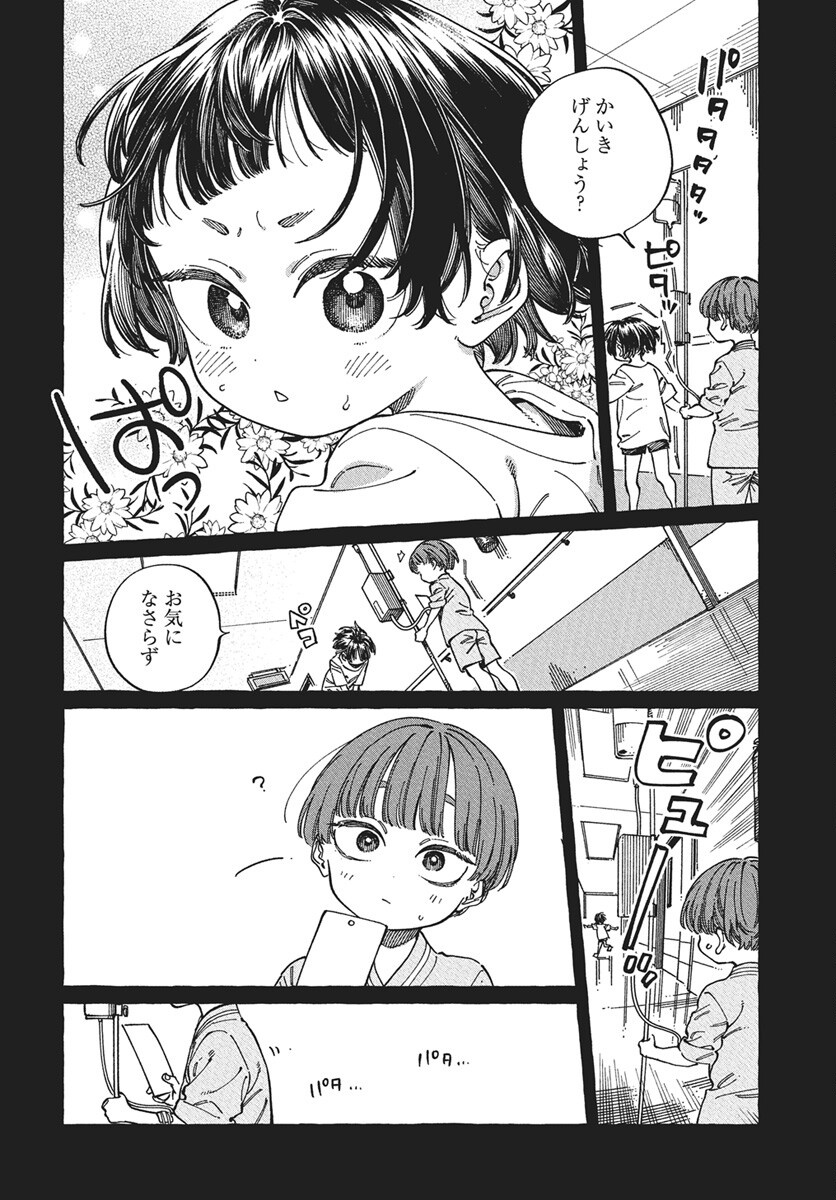 Boku no Suki na Hito ga Suki na Hito Chapter 29 16ページ