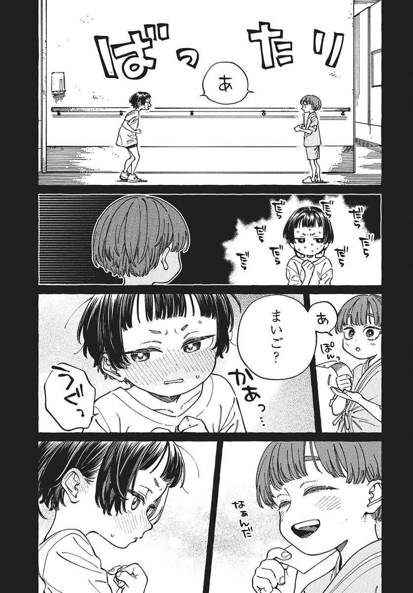 Boku no Suki na Hito ga Suki na Hito Chapter 29 17ページ