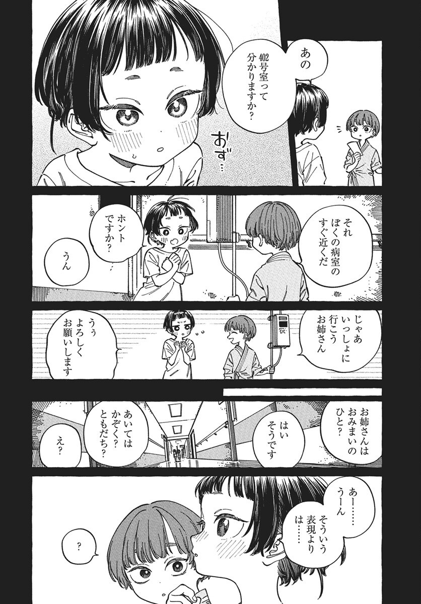 Boku no Suki na Hito ga Suki na Hito Chapter 29 18ページ