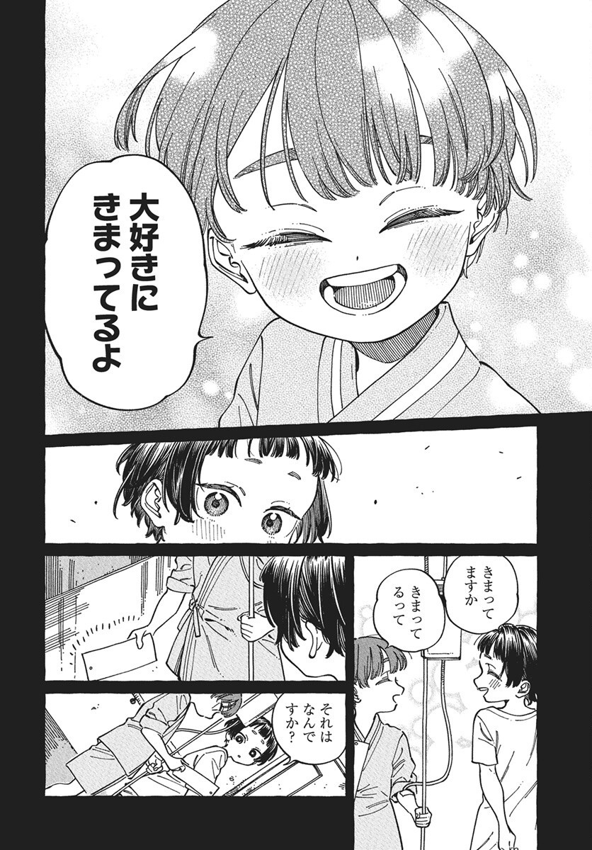 Boku no Suki na Hito ga Suki na Hito Chapter 29 20ページ