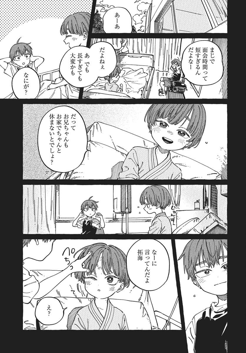 Boku no Suki na Hito ga Suki na Hito Chapter 29 3ページ