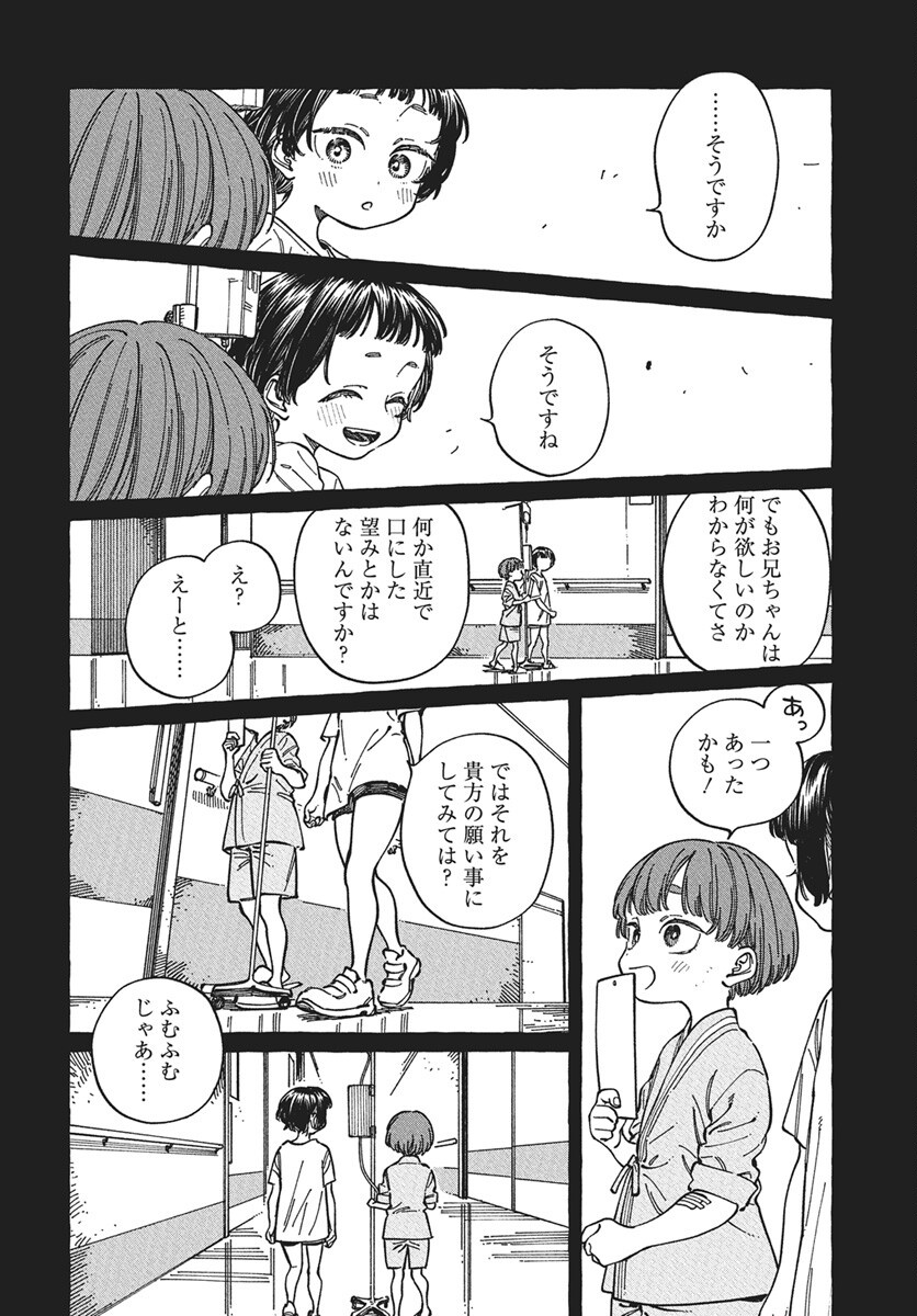 Boku no Suki na Hito ga Suki na Hito Chapter 29 22ページ
