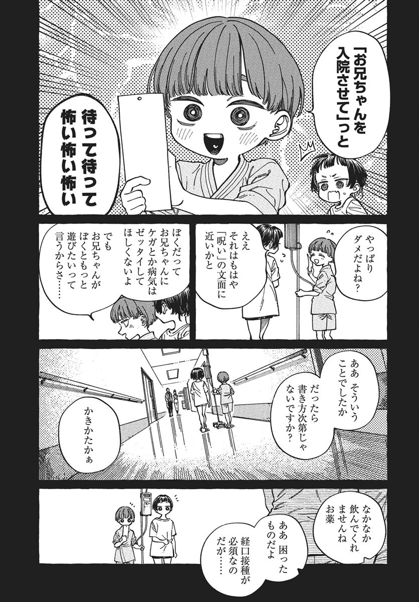 Boku no Suki na Hito ga Suki na Hito Chapter 29 23ページ