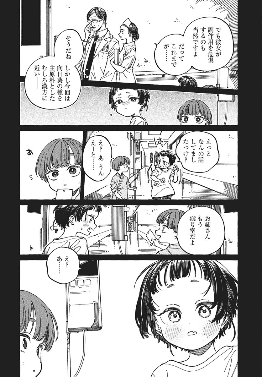 Boku no Suki na Hito ga Suki na Hito Chapter 29 24ページ