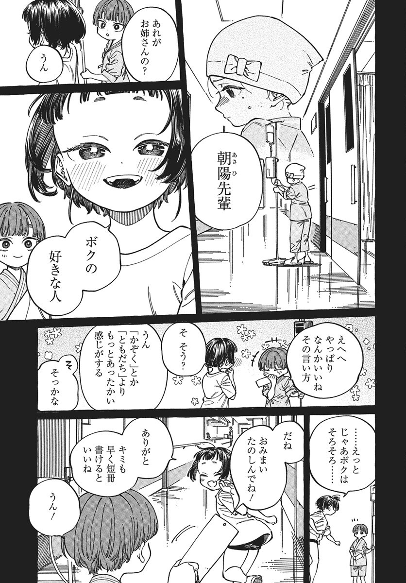 Boku no Suki na Hito ga Suki na Hito Chapter 29 25ページ