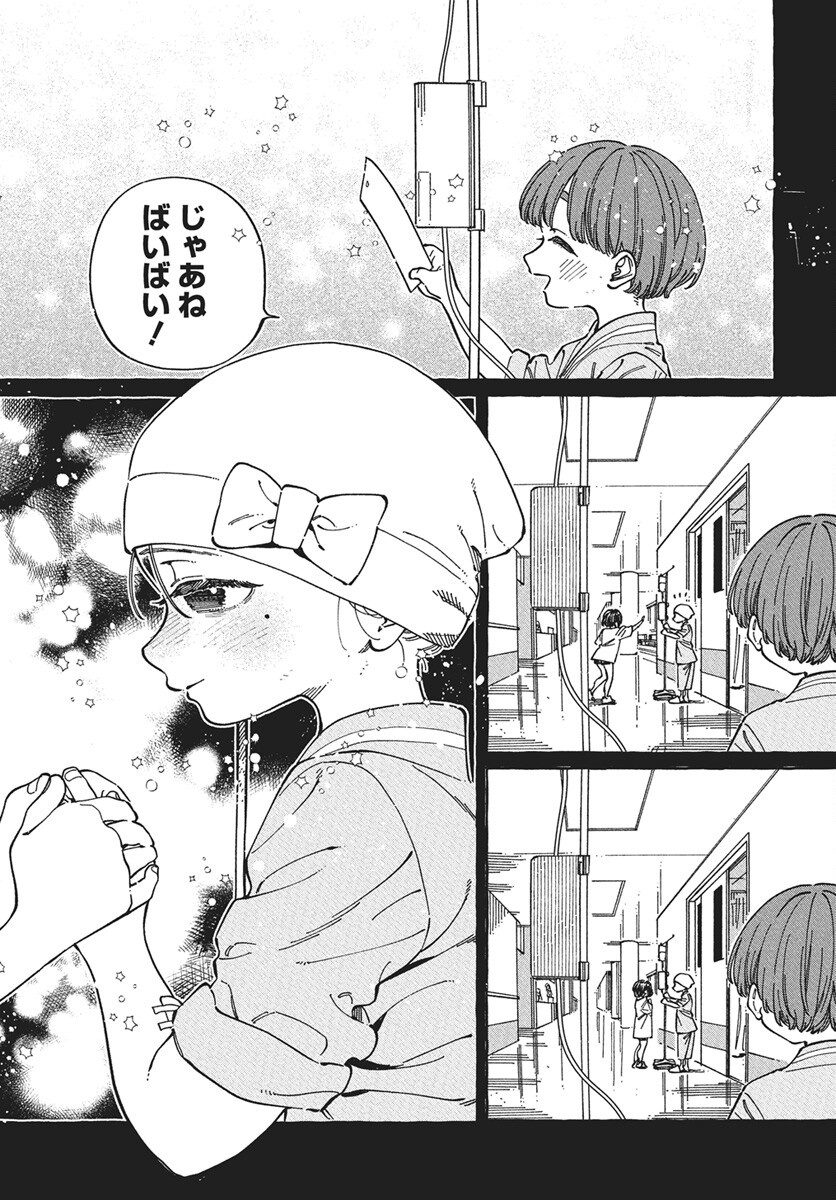 Boku no Suki na Hito ga Suki na Hito Chapter 29 26ページ