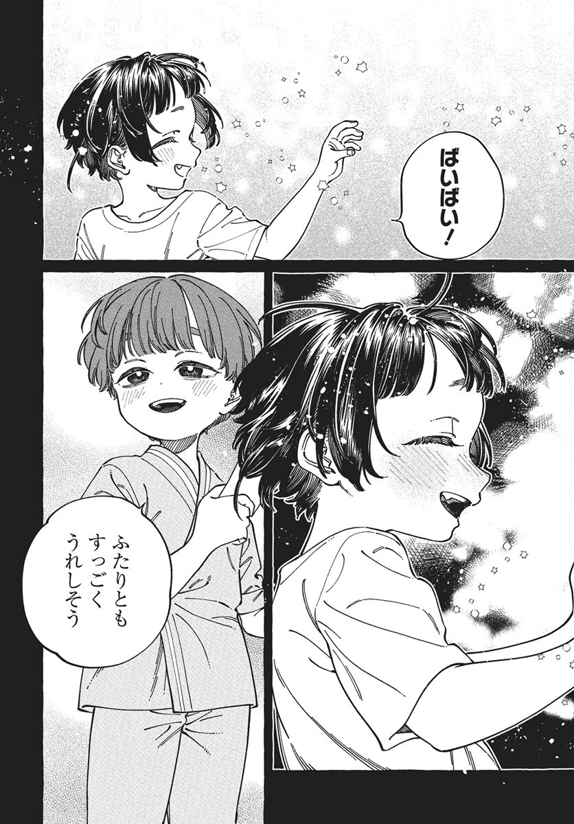 Boku no Suki na Hito ga Suki na Hito Chapter 29 27ページ