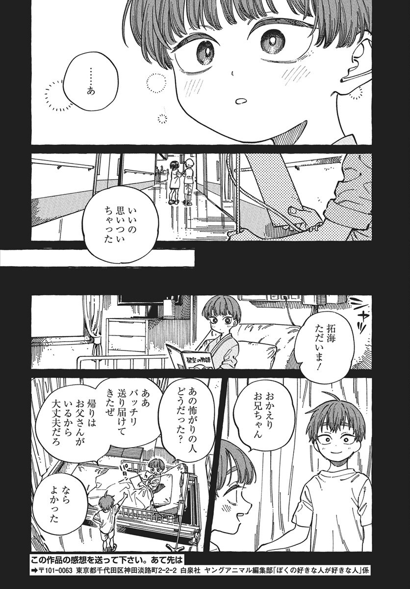 Boku no Suki na Hito ga Suki na Hito Chapter 29 28ページ