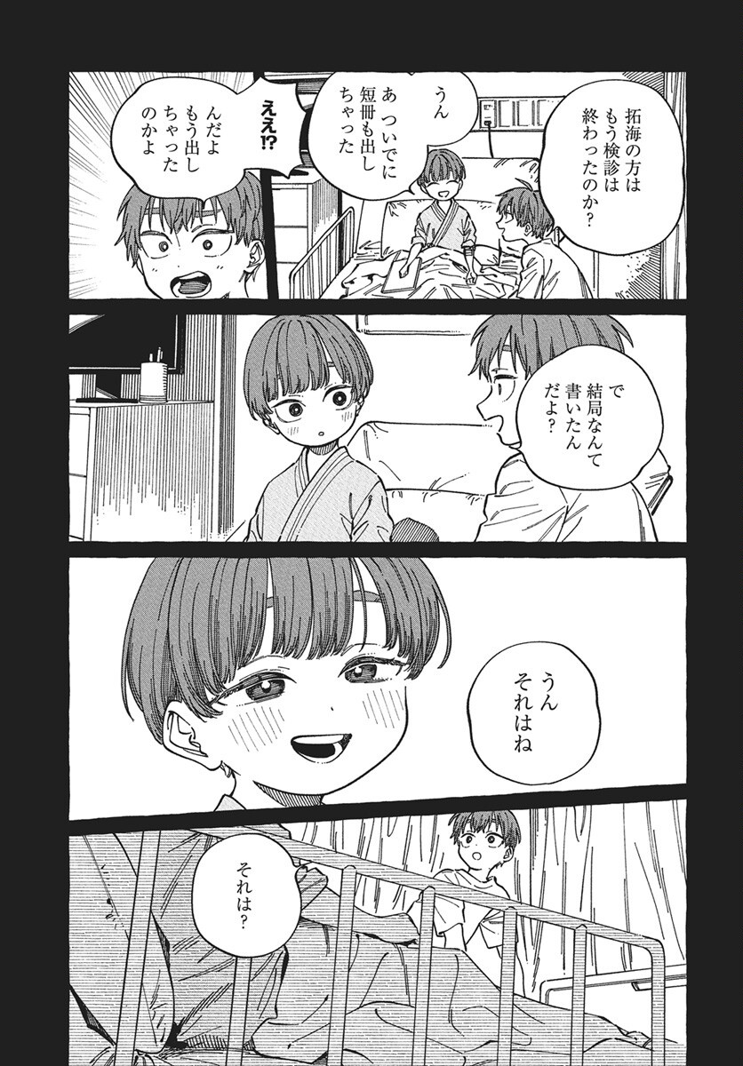 Boku no Suki na Hito ga Suki na Hito Chapter 29 29ページ