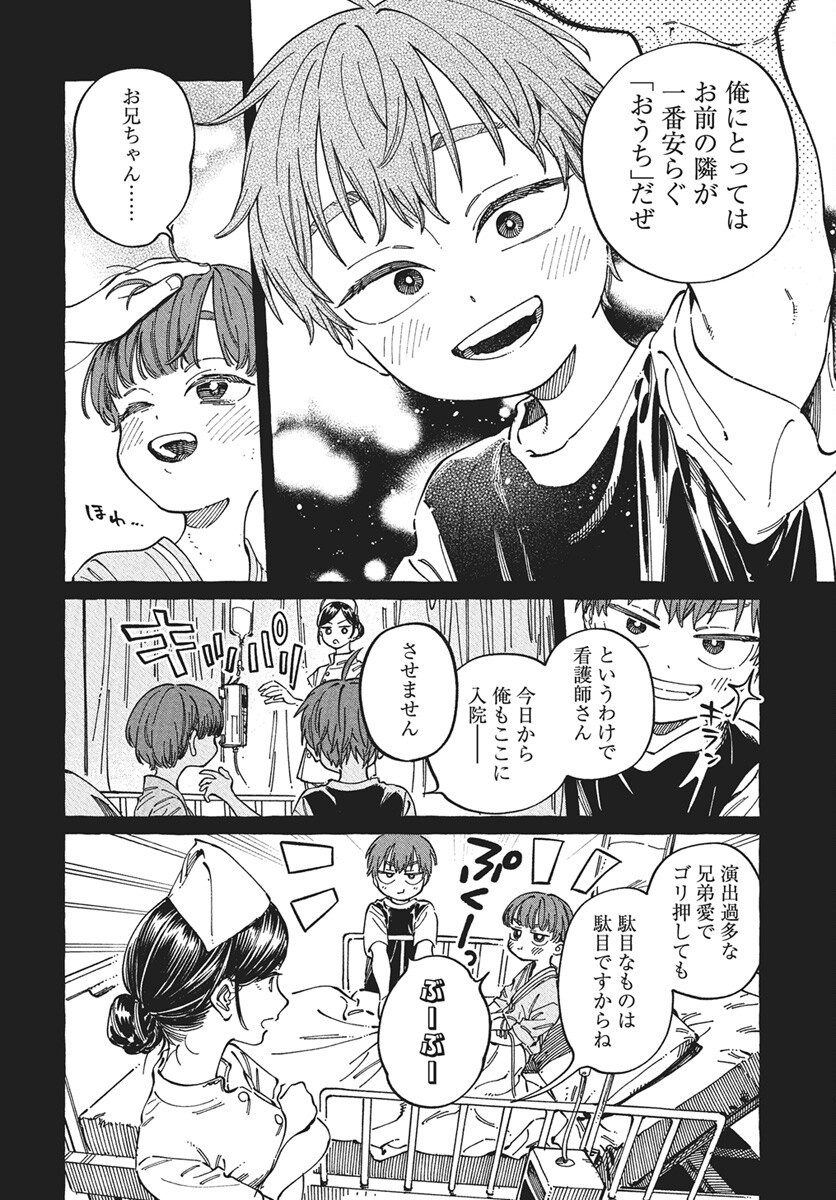 Boku no Suki na Hito ga Suki na Hito Chapter 29 4ページ