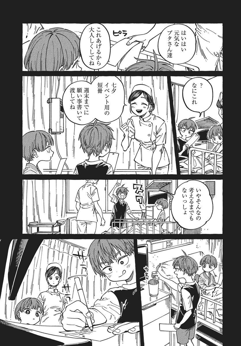 Boku no Suki na Hito ga Suki na Hito Chapter 29 5ページ