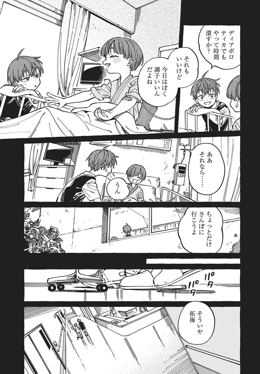 Boku no Suki na Hito ga Suki na Hito Chapter 29 7ページ