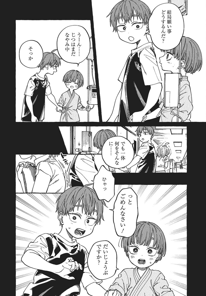 Boku no Suki na Hito ga Suki na Hito Chapter 29 8ページ