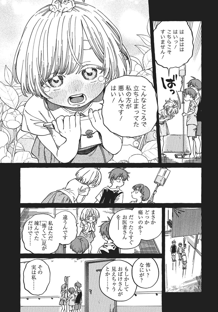 Boku no Suki na Hito ga Suki na Hito Chapter 29 9ページ