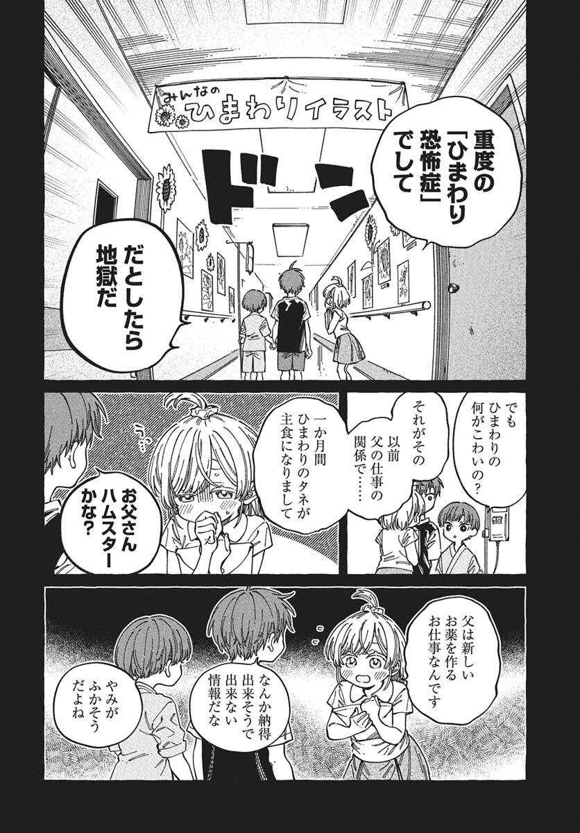 Boku no Suki na Hito ga Suki na Hito Chapter 29 10ページ