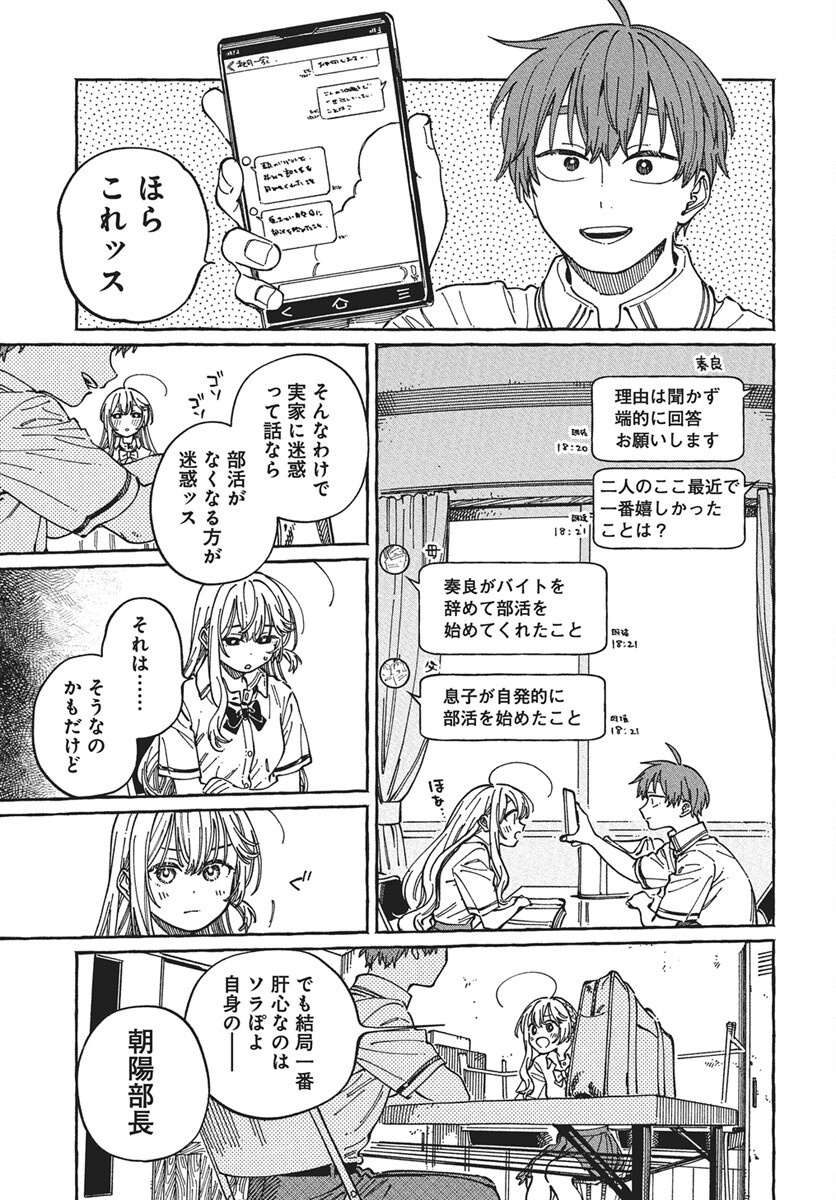 Boku no Suki na Hito ga Suki na Hito Chapter 30 11ページ