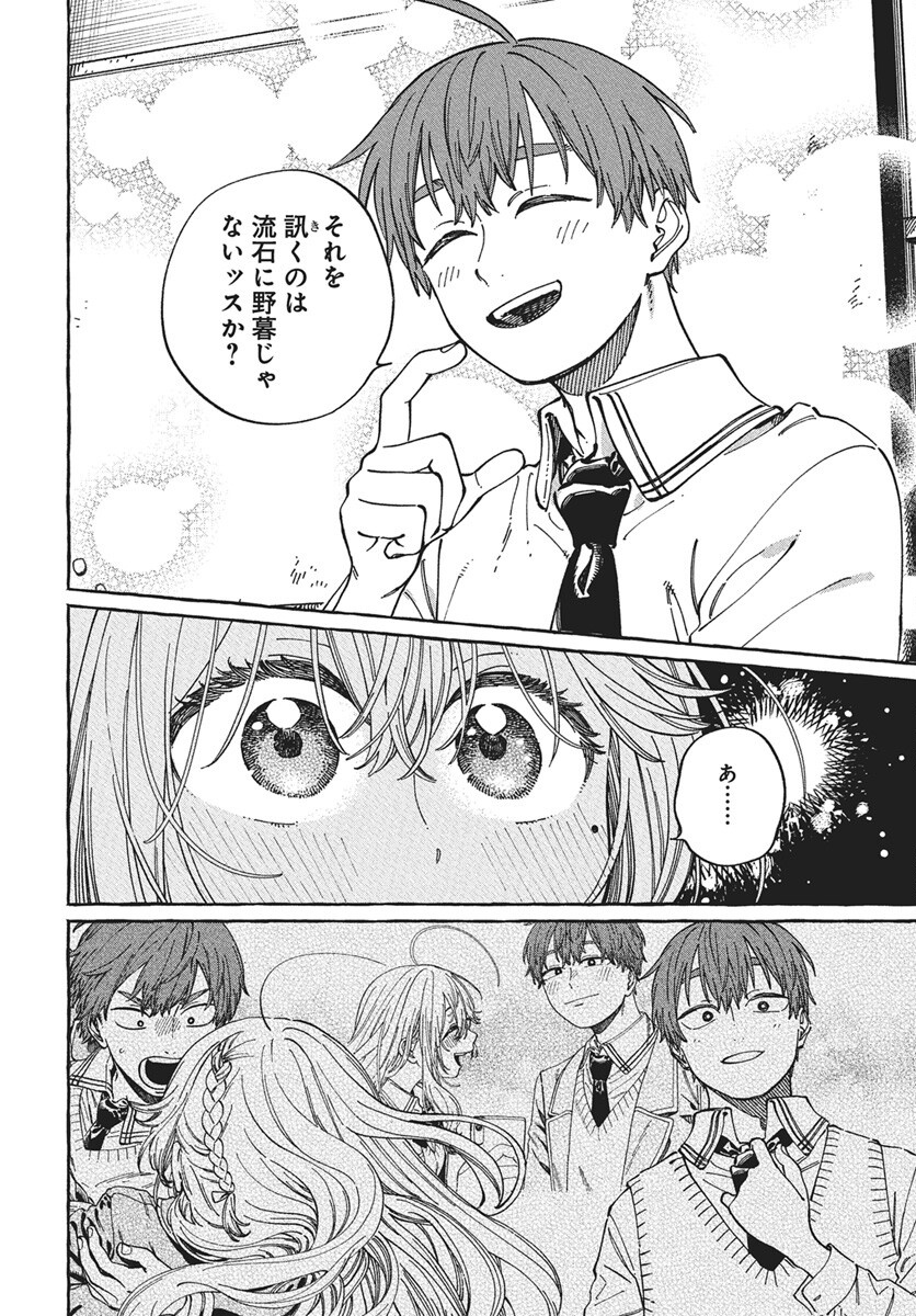 Boku no Suki na Hito ga Suki na Hito Chapter 30 12ページ