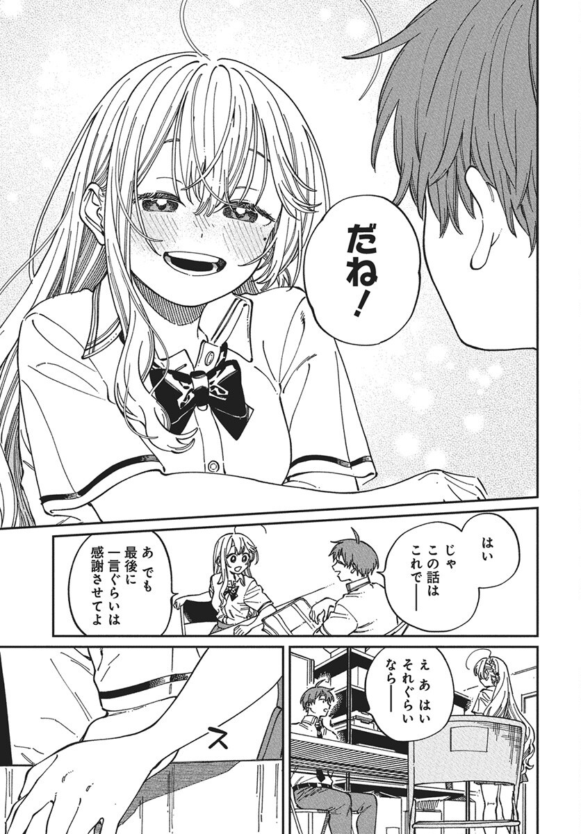 Boku no Suki na Hito ga Suki na Hito Chapter 30 13ページ