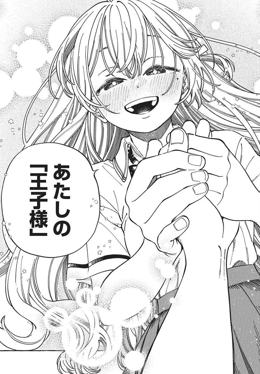 Boku no Suki na Hito ga Suki na Hito Chapter 30 15ページ