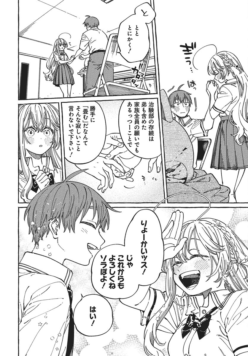 Boku no Suki na Hito ga Suki na Hito Chapter 30 16ページ