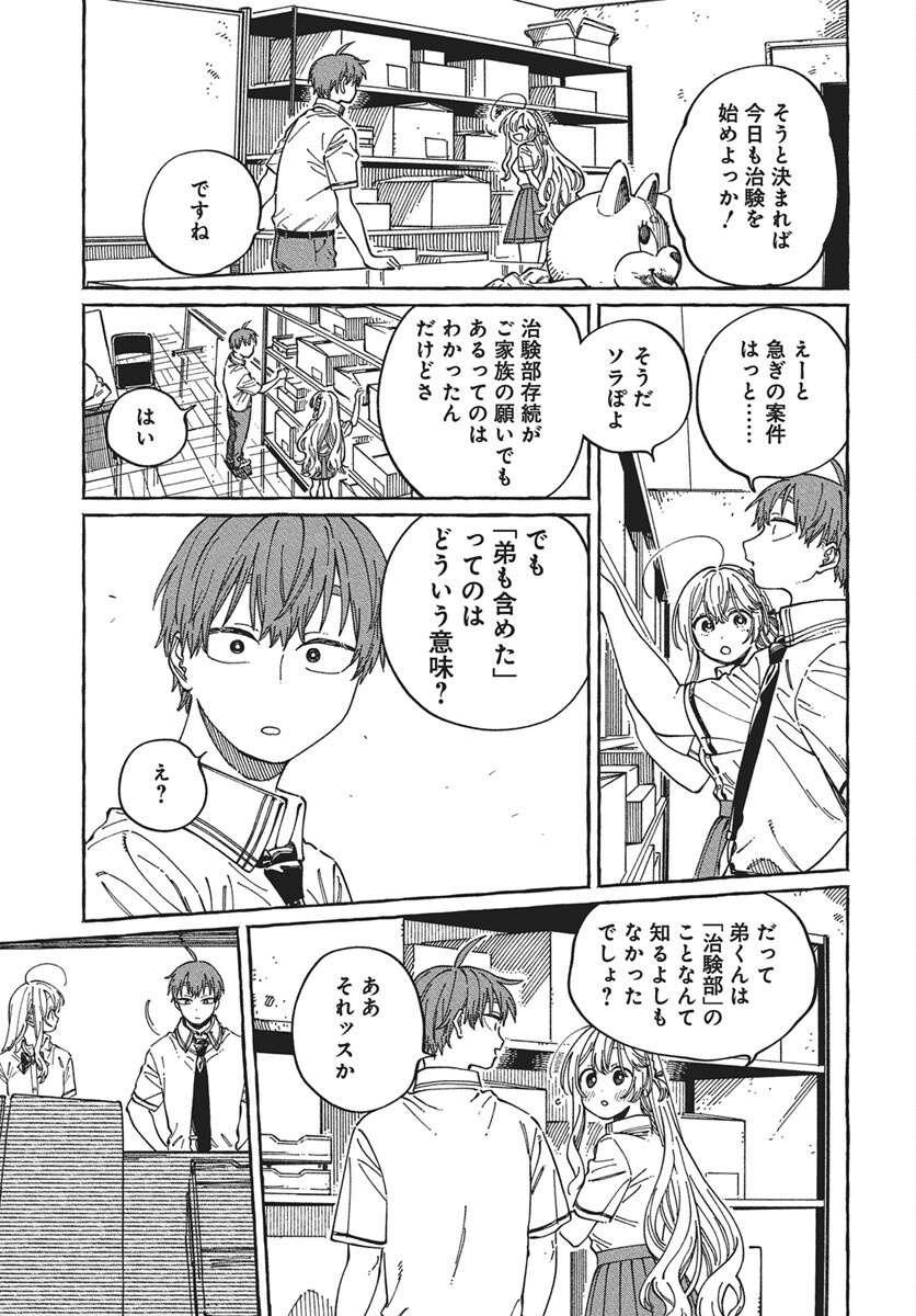 Boku no Suki na Hito ga Suki na Hito Chapter 30 17ページ
