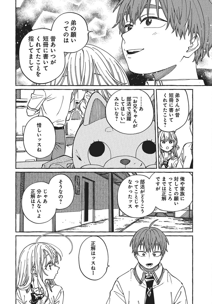 Boku no Suki na Hito ga Suki na Hito Chapter 30 18ページ
