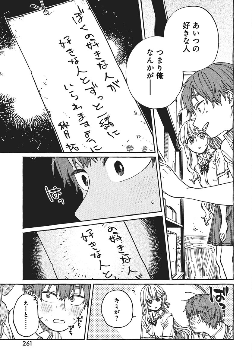 Boku no Suki na Hito ga Suki na Hito Chapter 30 19ページ