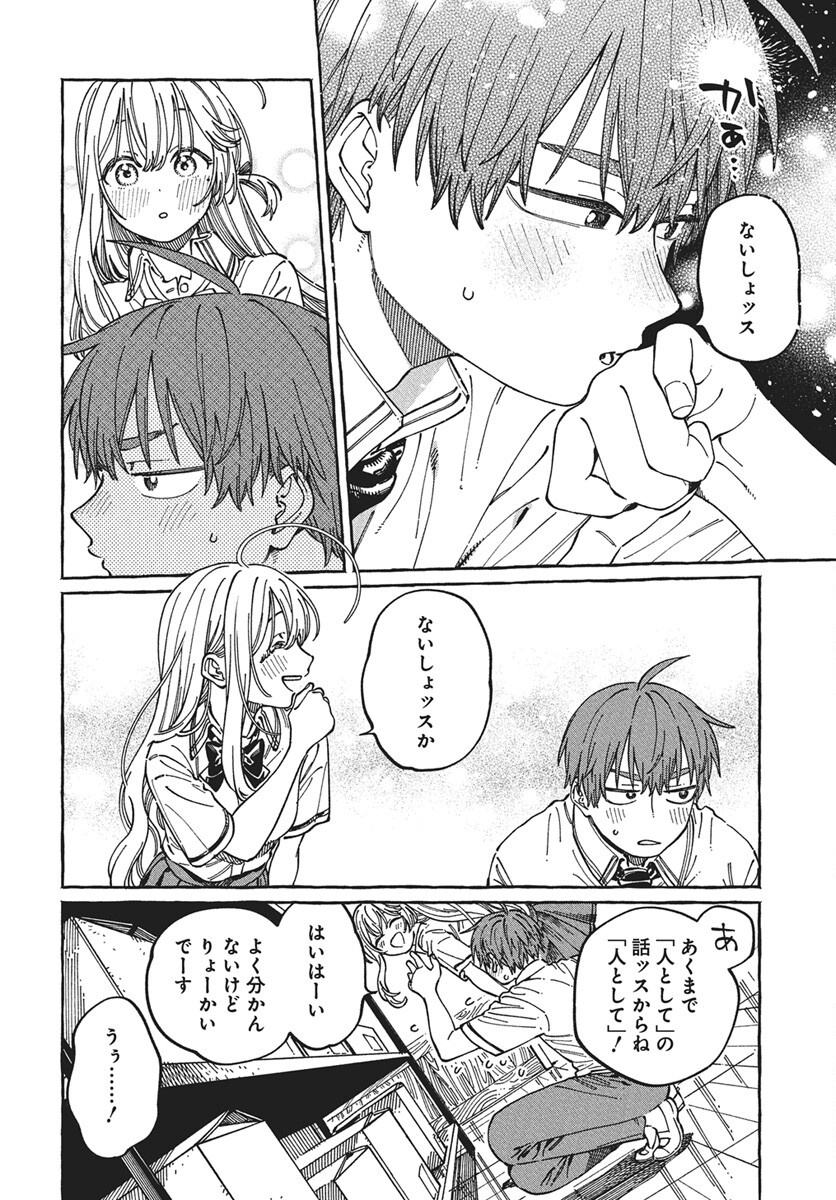 Boku no Suki na Hito ga Suki na Hito Chapter 30 20ページ