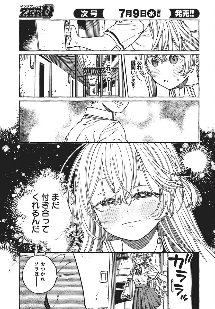 Boku no Suki na Hito ga Suki na Hito Chapter 30 3ページ