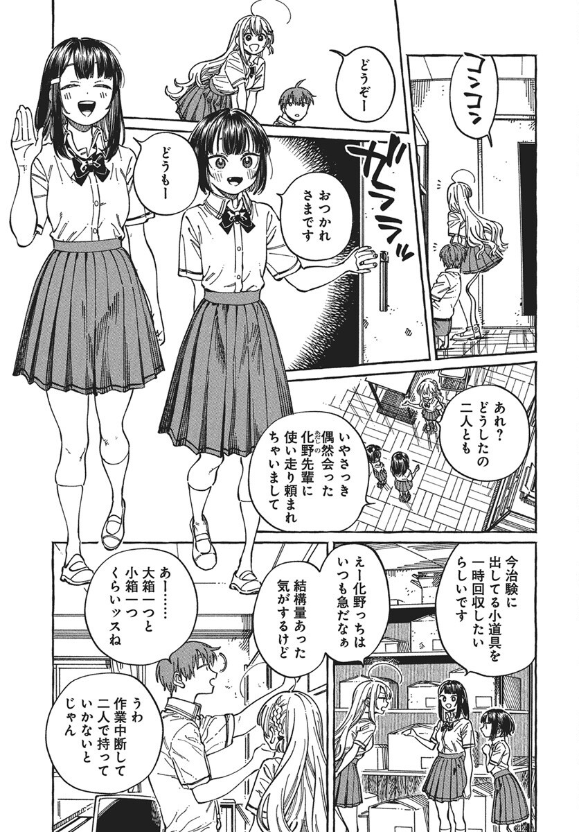 Boku no Suki na Hito ga Suki na Hito Chapter 30 21ページ