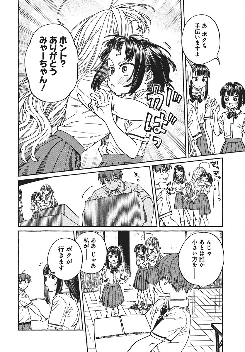Boku no Suki na Hito ga Suki na Hito Chapter 30 22ページ