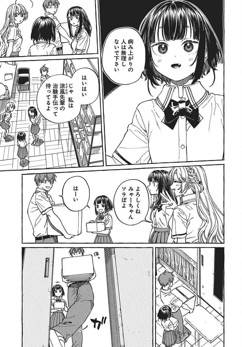 Boku no Suki na Hito ga Suki na Hito Chapter 30 23ページ