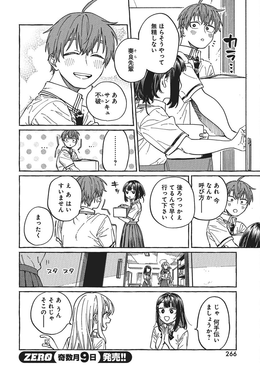 Boku no Suki na Hito ga Suki na Hito Chapter 30 24ページ