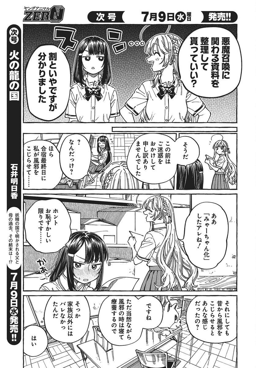 Boku no Suki na Hito ga Suki na Hito Chapter 30 25ページ